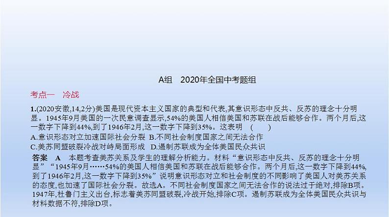 中考历史一轮复习习题课件第二十六单元　二战后的世界变化（含答案）第1页