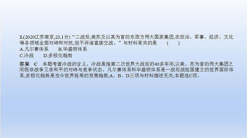 中考历史一轮复习习题课件第二十六单元　二战后的世界变化（含答案）第2页