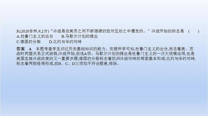 中考历史一轮复习习题课件第二十六单元　二战后的世界变化（含答案）第3页