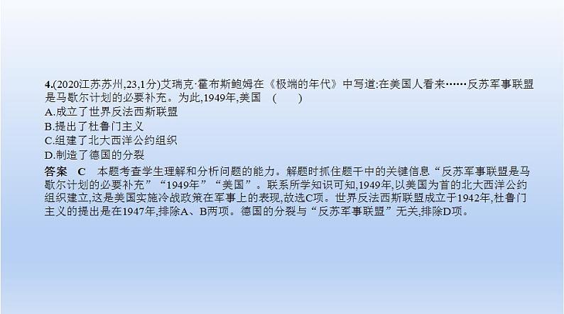 中考历史一轮复习习题课件第二十六单元　二战后的世界变化（含答案）第4页