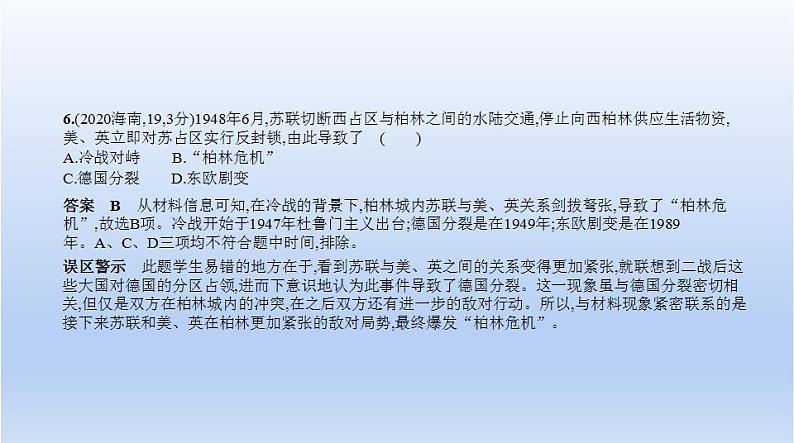 中考历史一轮复习习题课件第二十六单元　二战后的世界变化（含答案）第6页