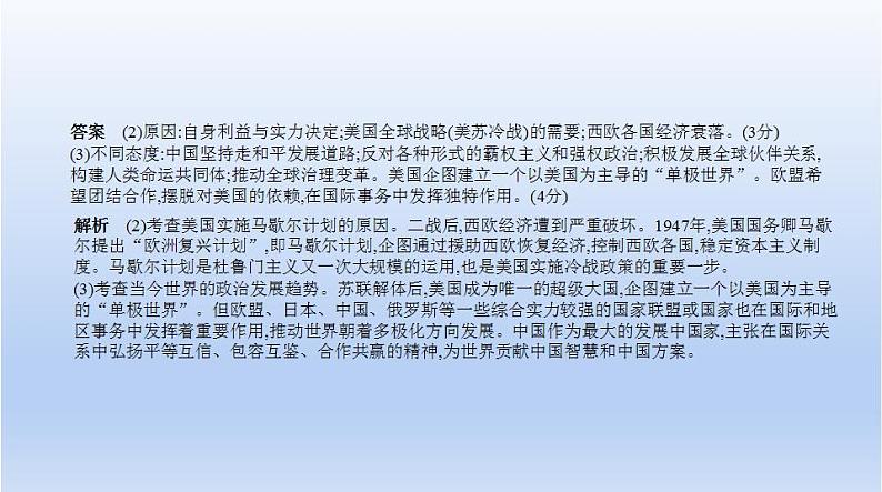 中考历史一轮复习习题课件第二十六单元　二战后的世界变化（含答案）第8页