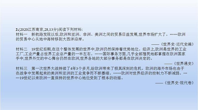 中考历史一轮复习习题课件第二十四单元　第一次世界大战和战后初期的世界（含答案）第2页