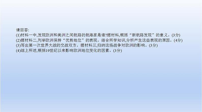 中考历史一轮复习习题课件第二十四单元　第一次世界大战和战后初期的世界（含答案）第3页