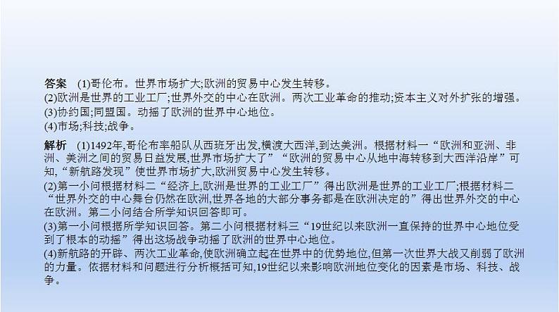 中考历史一轮复习习题课件第二十四单元　第一次世界大战和战后初期的世界（含答案）第4页