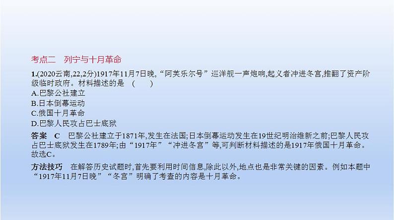 中考历史一轮复习习题课件第二十四单元　第一次世界大战和战后初期的世界（含答案）第5页