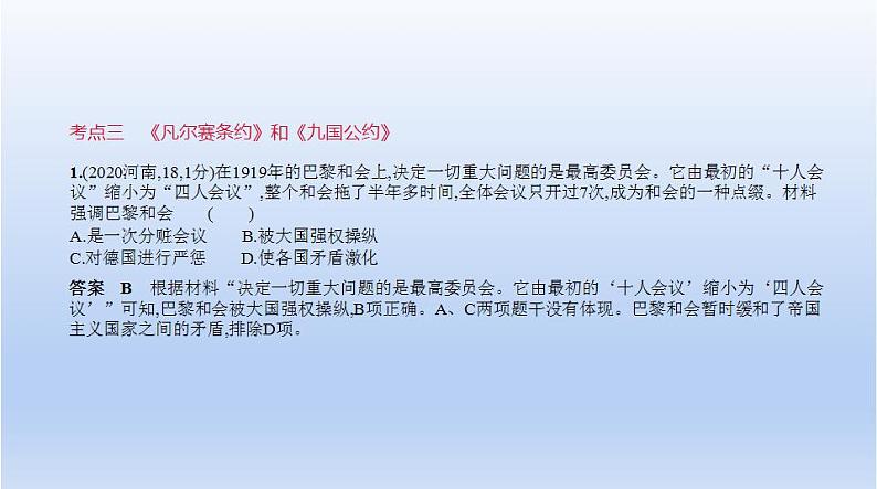 中考历史一轮复习习题课件第二十四单元　第一次世界大战和战后初期的世界（含答案）第7页