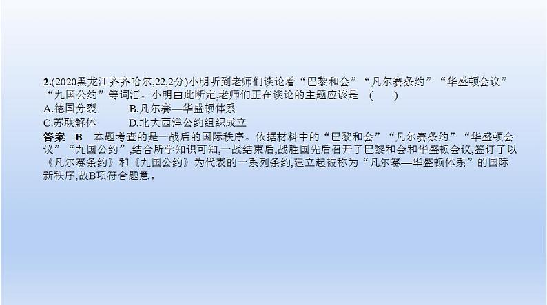 中考历史一轮复习习题课件第二十四单元　第一次世界大战和战后初期的世界（含答案）第8页