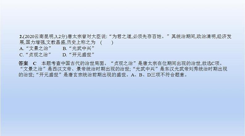 中考历史一轮复习习题课件第三单元　繁荣与开放的时代、民族关系发展和社会变化（含答案）第2页