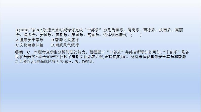 中考历史一轮复习习题课件第三单元　繁荣与开放的时代、民族关系发展和社会变化（含答案）第3页