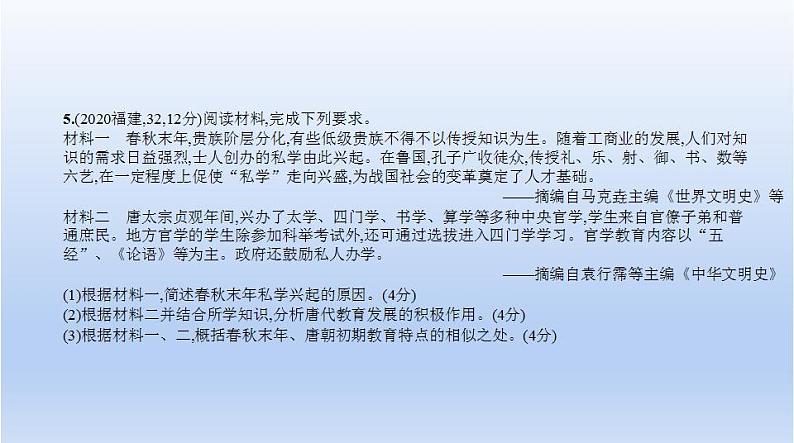 中考历史一轮复习习题课件第三单元　繁荣与开放的时代、民族关系发展和社会变化（含答案）第5页