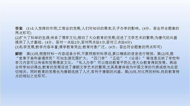 中考历史一轮复习习题课件第三单元　繁荣与开放的时代、民族关系发展和社会变化（含答案）第6页