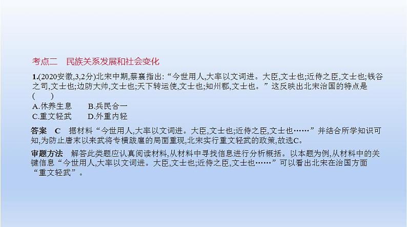 中考历史一轮复习习题课件第三单元　繁荣与开放的时代、民族关系发展和社会变化（含答案）第7页