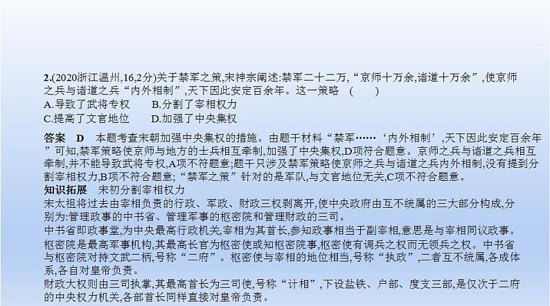 中考历史一轮复习习题课件第三单元　繁荣与开放的时代、民族关系发展和社会变化（含答案）第8页