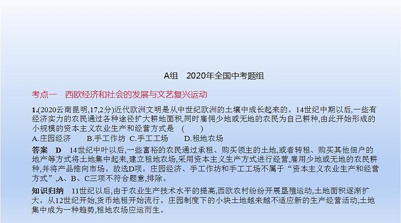 中考历史一轮复习习题课件第十九单元　走向近代（含答案）第1页