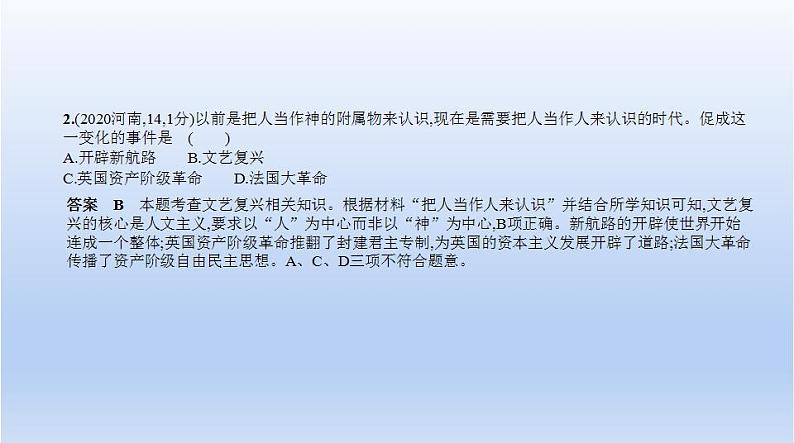 中考历史一轮复习习题课件第十九单元　走向近代（含答案）第2页