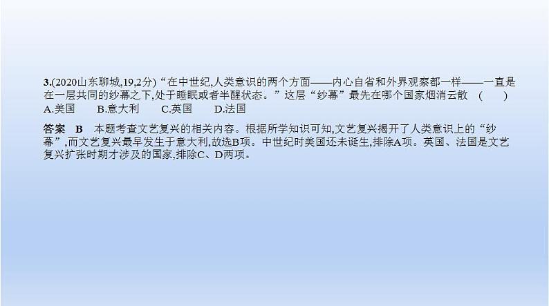 中考历史一轮复习习题课件第十九单元　走向近代（含答案）第3页