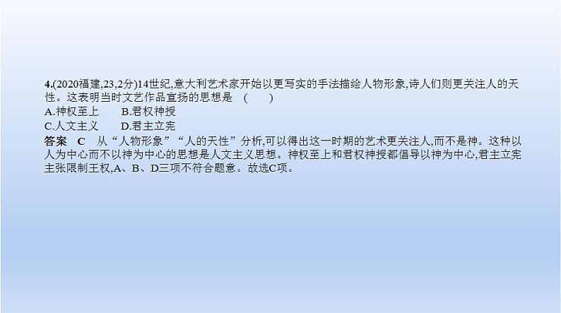 中考历史一轮复习习题课件第十九单元　走向近代（含答案）第4页