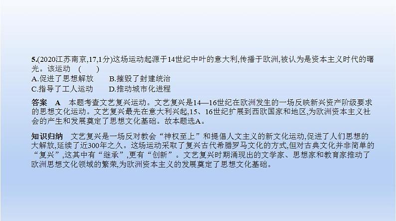 中考历史一轮复习习题课件第十九单元　走向近代（含答案）第5页