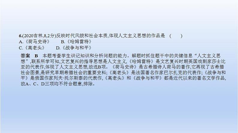 中考历史一轮复习习题课件第十九单元　走向近代（含答案）第6页