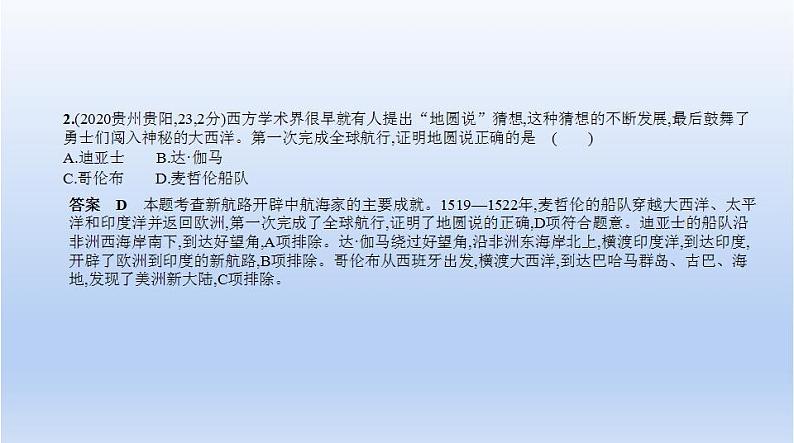 中考历史一轮复习习题课件第十九单元　走向近代（含答案）第8页