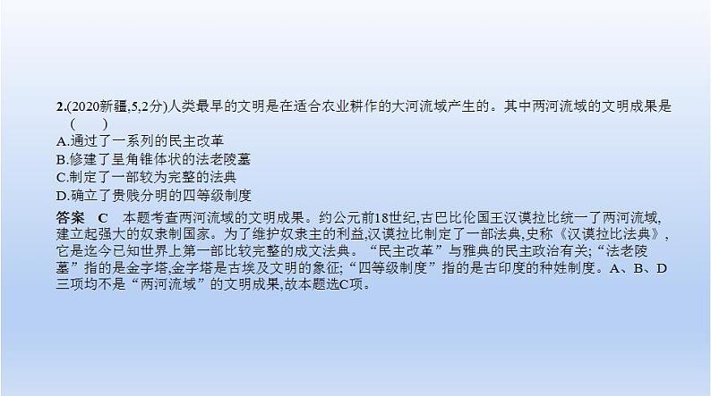 中考历史一轮复习习题课件第十七单元　古代亚非欧文明（含答案）第2页