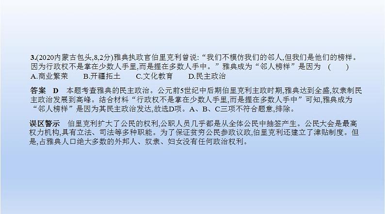 中考历史一轮复习习题课件第十七单元　古代亚非欧文明（含答案）第5页