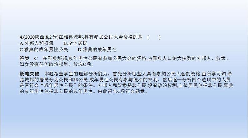 中考历史一轮复习习题课件第十七单元　古代亚非欧文明（含答案）第6页