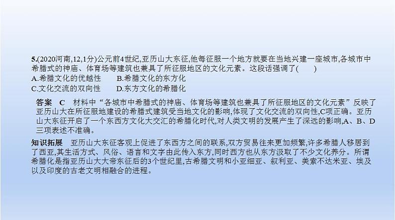 中考历史一轮复习习题课件第十七单元　古代亚非欧文明（含答案）第7页