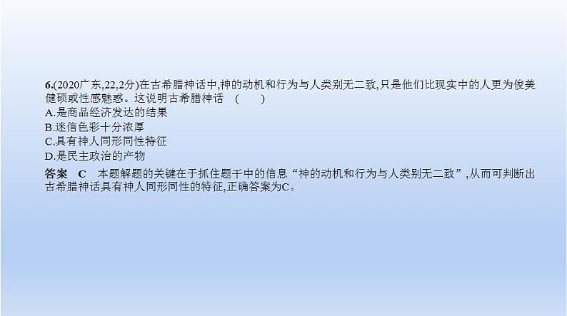 中考历史一轮复习习题课件第十七单元　古代亚非欧文明（含答案）第8页