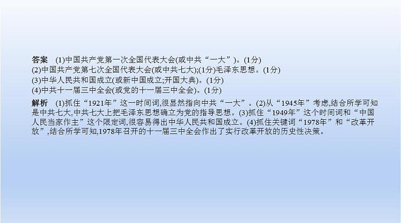 中考历史一轮复习习题课件第十四单元　中国特色社会主义道路（含答案）第3页