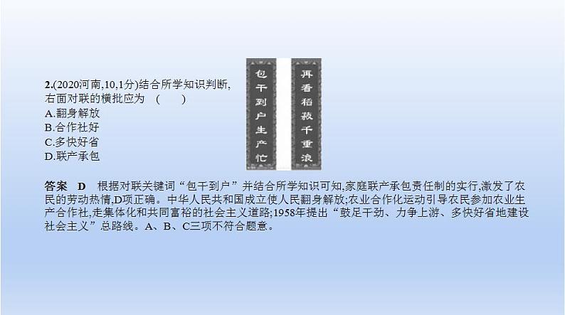 中考历史一轮复习习题课件第十四单元　中国特色社会主义道路（含答案）第6页