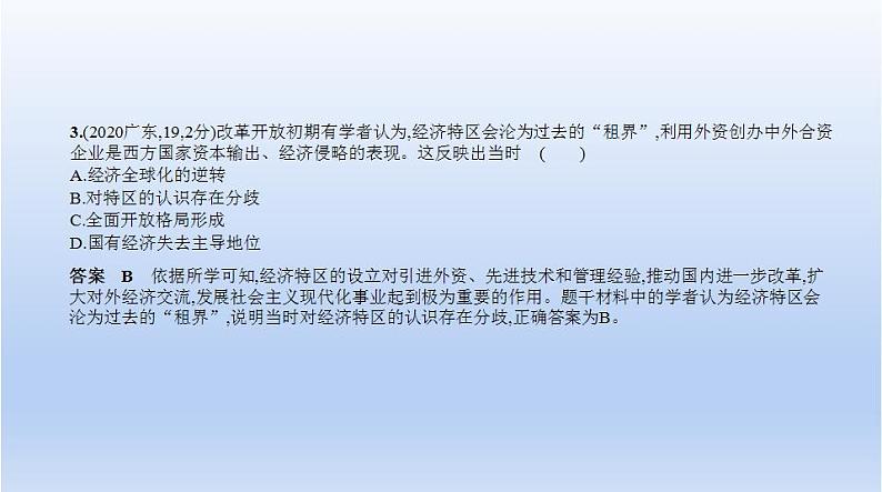 中考历史一轮复习习题课件第十四单元　中国特色社会主义道路（含答案）第7页