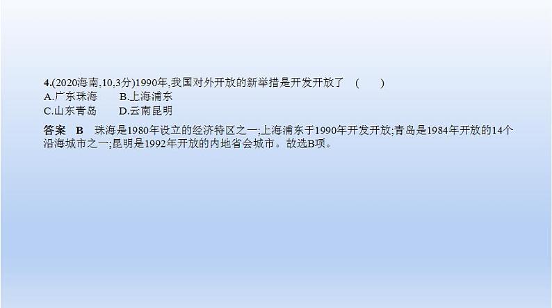 中考历史一轮复习习题课件第十四单元　中国特色社会主义道路（含答案）第8页