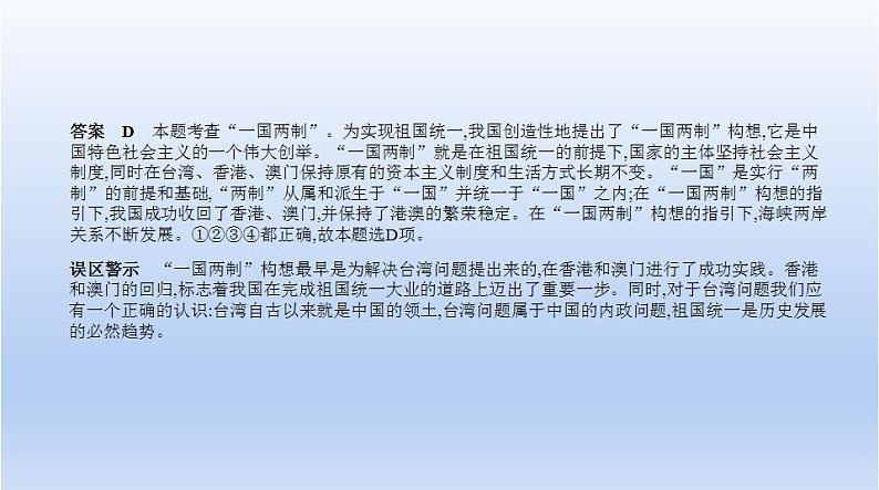 中考历史一轮复习习题课件第十五单元　民族团结与祖国统一、国防建设与外交成就（含答案）03