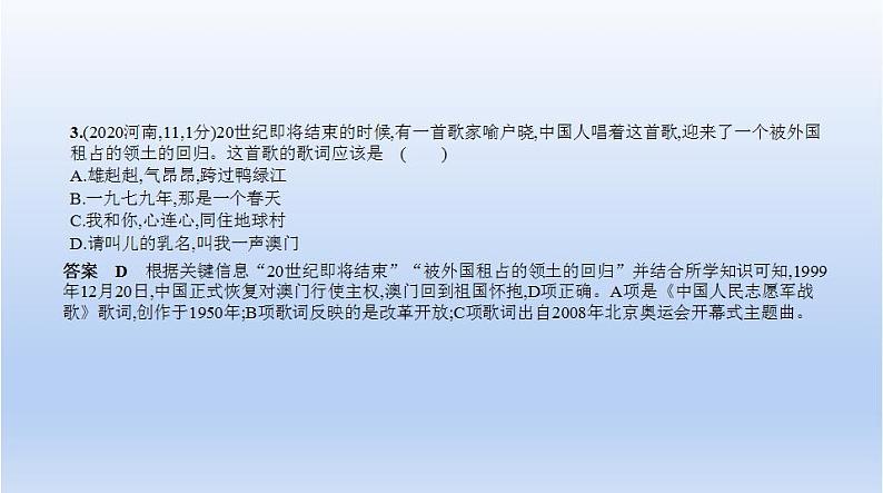 中考历史一轮复习习题课件第十五单元　民族团结与祖国统一、国防建设与外交成就（含答案）04