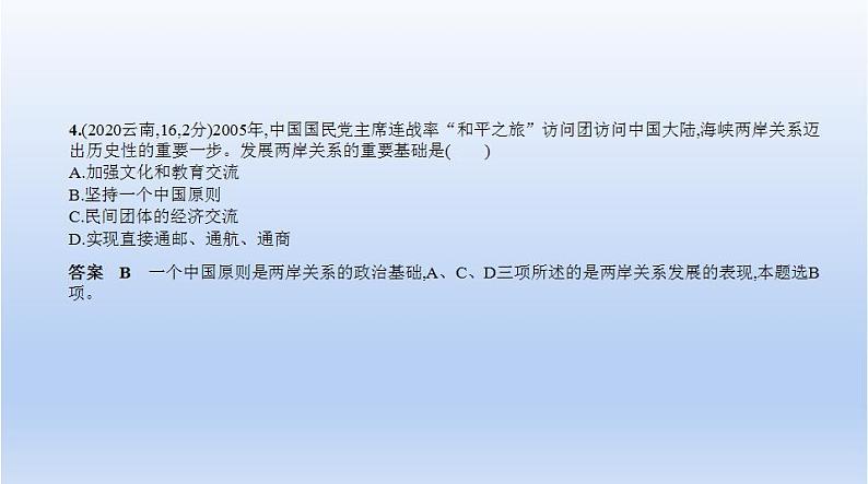 中考历史一轮复习习题课件第十五单元　民族团结与祖国统一、国防建设与外交成就（含答案）05