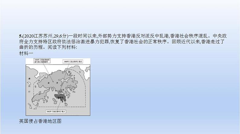 中考历史一轮复习习题课件第十五单元　民族团结与祖国统一、国防建设与外交成就（含答案）06