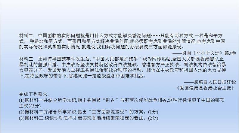 中考历史一轮复习习题课件第十五单元　民族团结与祖国统一、国防建设与外交成就（含答案）07