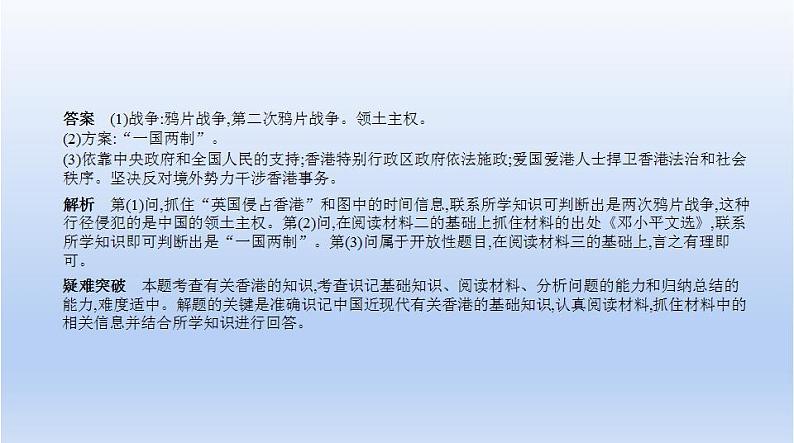 中考历史一轮复习习题课件第十五单元　民族团结与祖国统一、国防建设与外交成就（含答案）08