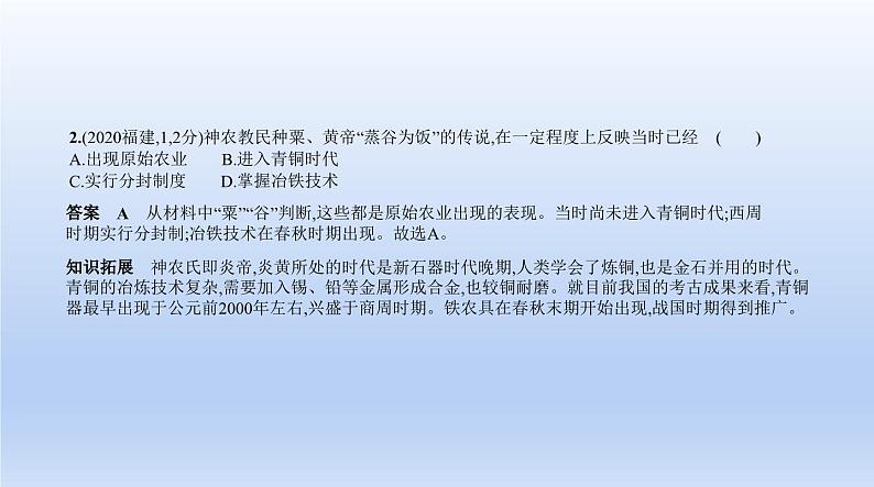 中考历史一轮复习习题课件第一单元　中国境内早期人类与文明的起源、早期国家与社会变革（含答案）第2页