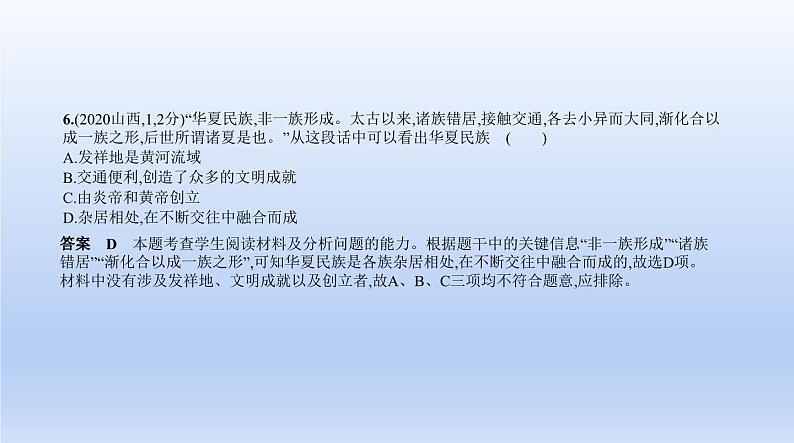 中考历史一轮复习习题课件第一单元　中国境内早期人类与文明的起源、早期国家与社会变革（含答案）第6页