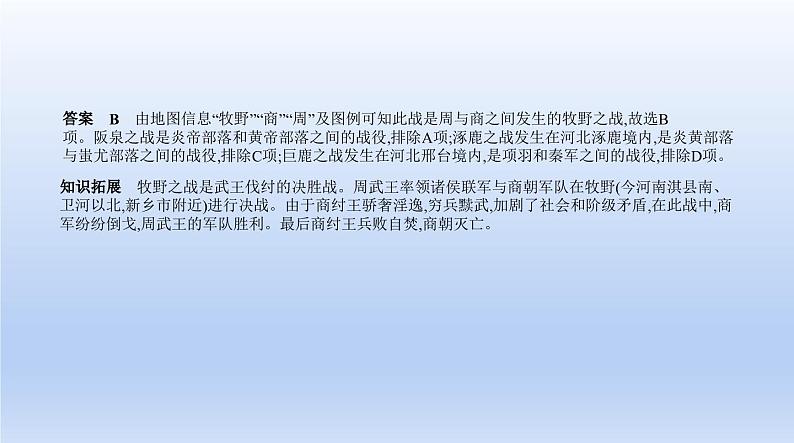 中考历史一轮复习习题课件第一单元　中国境内早期人类与文明的起源、早期国家与社会变革（含答案）第8页