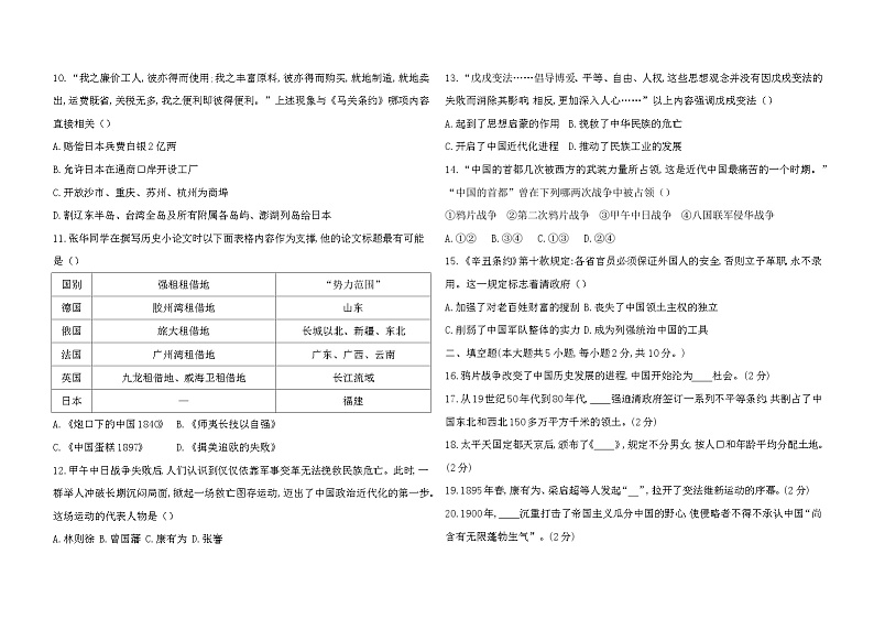 贵州省黔东南苗族侗族自治州从江县东朗中学2023-2024学年八年级上学期开学历史试题（含答案）02