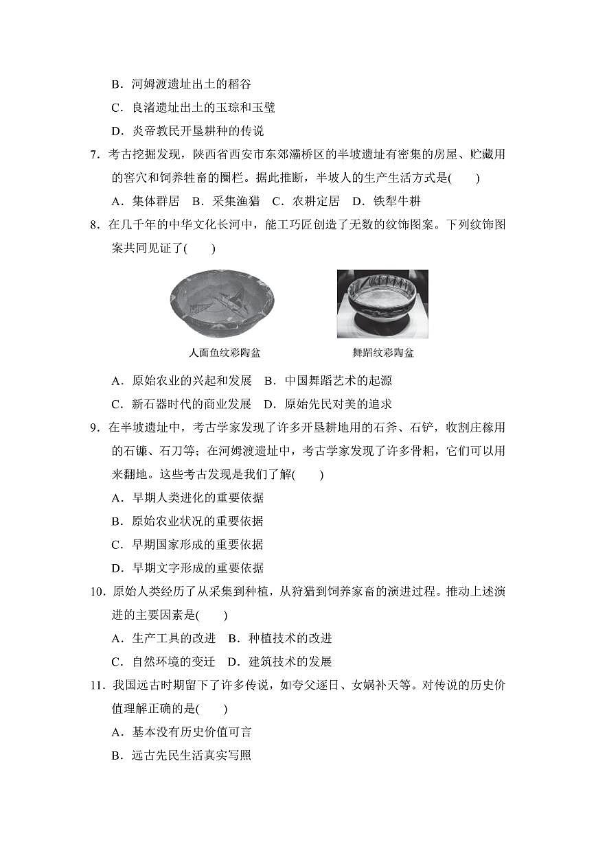 河南省开封市第五中学2023-2024学年上学期七年级九月份月考历史第2页