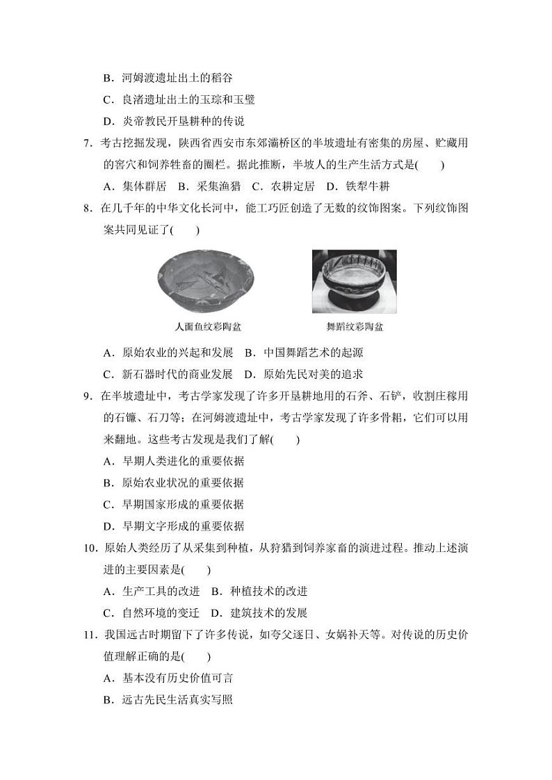 河南省开封市第五中学2023-2024学年上学期七年级九月份月考历史第2页
