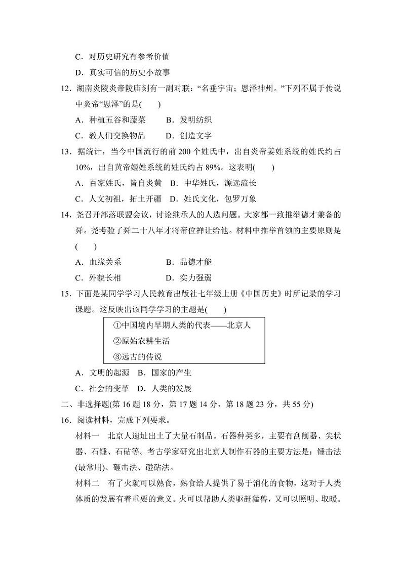 河南省开封市第五中学2023-2024学年上学期七年级九月份月考历史第3页