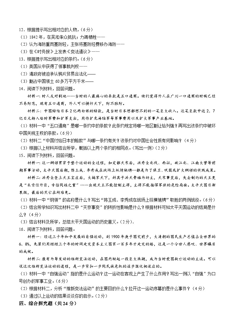 吉林省松原市前郭尔罗斯蒙古族自治县五校2023-2024学年八年级9月月考历史试题（含答案）02