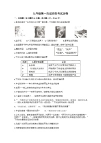 浙江省台州市路桥实验中学2023-2024学年九年级上学期9月月考历史试题（含答案）