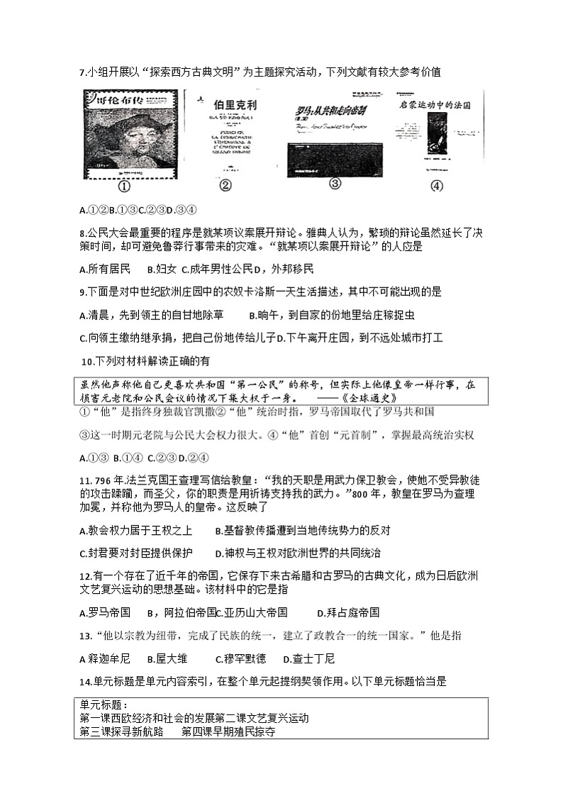 浙江省台州市路桥实验中学2023-2024学年九年级上学期9月月考历史试题（含答案）第2页